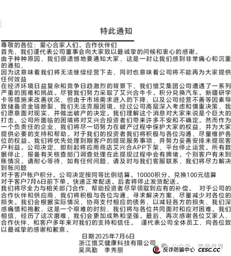 紧急提醒！艾兴合/假富达管家/HKCIA三大骗局收网倒计时